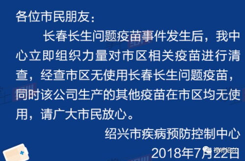 紹興市區(qū)未使用問題疫苗，細胞技術研發(fā)與應用持續(xù)推進